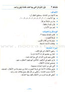 I Love Arabic Teacher Book: Level KG (With Data CD) أحب العربية كتاب المعلم