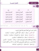 I Love the Arabic Language (Set of 4 Items, Without Teacher Books, 7 - 8 Levels ) أحب اللغة العربية