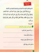 In the Arabic Language Garden Textbook: Level 3 في حديقة اللغة العربية كتاب الطالب