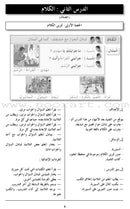 I Love The Arabic Language Teacher Book: Level 3 أحب اللغة العربية دليل المعلم