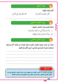 In the Arabic Language Garden Textbook: Level 7 في حديقة اللغة العربية كتاب الطالب
