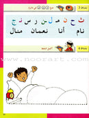 Arabic in Kindergarten Workbook: KG level (5-6 Years) العربية في الروضة كراس الأنشطة