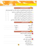 In the Arabic Language Garden Textbook: Level 9 في حديقة اللغة العربية كتاب الطالب