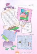 Nuri Series - Education through the Holy Quran: Book 2 (Juz' Amma) سلسة نوري للتربية بالقرآن الكريم