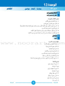 ICO Learn Arabic Teacher's Book: Level 1, Part 2 (Combined Edition) تعلم العربية  - مدمج