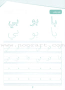 Arabic Sanabel: KG1 - KG2 Levels (Set of 8 Books) سنابل العربية