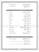 Second Steps in Arabic Grammar الخطوات الثانية في القواعد العربية