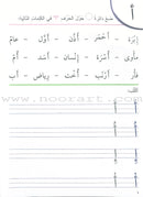 My Arabic Language Series - My First Kindergarten روضتي الأولى