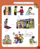 I Love My Religion: level 1 أحب ديني