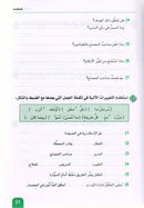 Arabic is the Language of Tomorrow - Reading: Part 2 العربية لغة الغد : القراءة الجزء الثاني