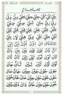 Juz Amma with al-Qaidah al-Baghdadiyyah جزء عم مع قاعدة بغدادية