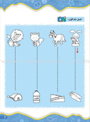 Enrichment Curriculum for Kindergarten - Reading and Writing Textbook: Level 2, Part 1 المنهاج الإثرائي لرياض الأطفال-القراءة والكتابة