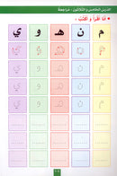 The Fun Letters: Level KG, Part 2 الحروف الممتعة