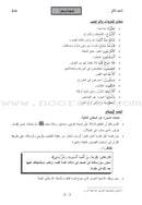 Permanent Qur'anic Centers Curriculum: Level 2, Part 1 منهاج المراكز القرآنية الدائمة