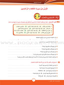 ICO Learn Arabic Textbook: Level 10, Part 2 (With Online Access Code) تعلم العربية