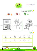 Arabic Buds Workbook: Level 2 براعم العربية