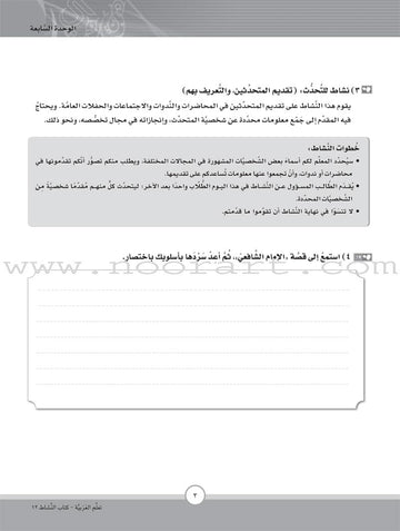 ICO Learn Arabic Textbook: Level 12, Part 2 (with Online Access Code)