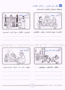 Write and Express: Level 2 اكتب وعبّر