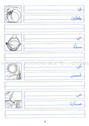 My Exciting Fonts - Al Naskh Font: Volume 4 خطوطي المشوقة خط النسخ