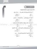 ICO Learn Arabic Workbook: Level 7, Part 1 تعلم العربية