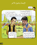 I Love My Religion: level 4 أحب ديني