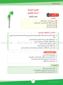 ICO Learn Arabic Teacher Guide: Level 7, Part 2 تعلم العربية