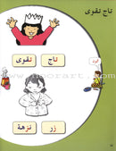 Arabic in Kindergarten Textbook: Level Pre-K 2 (4-5 Years) العربية في الروضة كتاب التلميذ