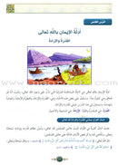 Islamic Knowledge Series - Islamic Belief: Book 11 سلسلة العلوم الإسلامية العقيدة الإسلامية