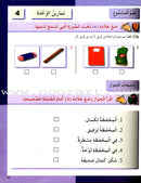 I Love The Arabic Language Workbook: Level 2 أحب اللغة العربية كراس التمارين