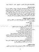 Horizons in the Arabic Language Teacher's Book: Level 4 الآفاق في اللغة العربية كتاب المعلم