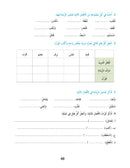 In The Arabic Language Garden Simplified Grammar: Level 8 في حديقة اللغة العربية كتاب التمارين
