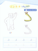 Arabic Sanabel Activity Book: Level KG1 سنابل العربية كتاب النشاط: بستان