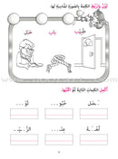 Amusing Alphabet Meadow Workbook: KG2 مروج الألفباء المسلية