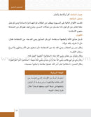 Values and Skills Curriculum for the Permanent Quran Club: Level 4 منهاج  القيم والمهارات للنادي القراني الدائم