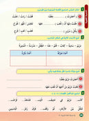 In the Arabic Language Garden Textbook: Level 4 في حديقة اللغة العربية كتاب الطالب
