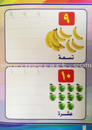 Write and Erase the Numbers (1-20): Level 1 اكتب وامسح الأعداد