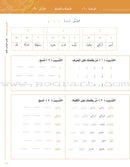 Arabic Between Your Hands Textbook: Level 1, Part 1 with online audio content العربية بين يديك كتاب الطالب الأول