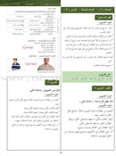 Arabic Between Your Hands: Teacher Book Level 2 العربية بين يديك كتاب المعلم الثاني