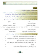 Islamic Knowledge Series - Islamic Systems: Book 18 سلسلة العلوم الإسلامية الأنظمة الإسلامية