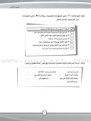 ICO Learn Arabic Workbook: Level 9, Part 1 تعلم العربية