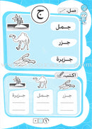 Letters and Words Workbook: Level KG2 الحروف و الكلمات