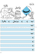 Amusing Alphabet Meadow Workbook: KG1 مروج الألفباء المسلية