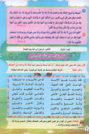 Teach Him Series - Level 1 (A Message for Nursery Teachers) (سلسلة علمه البيان - المستوى الأول (رسالة لمعلمي الحضانة