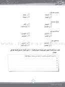 ICO Learn Arabic Workbook: Level 8, Part 1 تعلم العربية