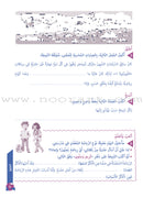 Who can Help Me in Text Comprehension and Composition: Level 4 من يساعدني - فهم النص والتعبير