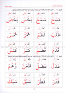 Teaching Arabic Reading Using Quranic Words: Level 1 تعليم القراءة العربية بكلمات قرانية