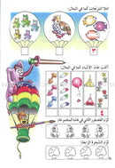 My Beautiful Numbers Textbook: Level 1 أرقامي الجميلة