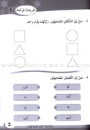ICO Learn Arabic Workbook: Level 1 (Combined Edition) تعلم العربية  - مدمج