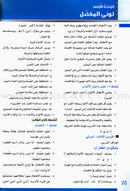 Itqan Series for Teaching Arabic Teacher Guide: KG2 سلسلة إتقان لتعليم اللغة العربية دليل المعلم تمهيدي