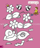 I Love My Religion: level KG أحب ديني